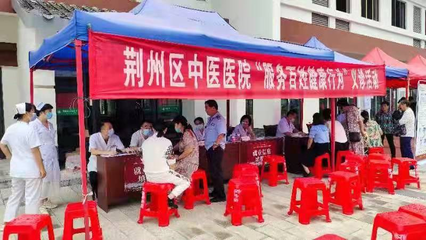 健康行 我們在路上 荊州區(qū)衛(wèi)生健康系統(tǒng)開展健康義診系列活動(dòng)