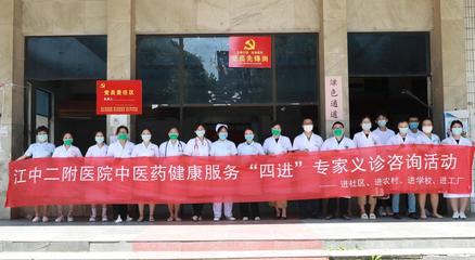 &ldquo;戰(zhàn)疫情 送義診&rdquo;我院開展中醫(yī)藥健康服務(wù)&ldquo;四進&rdquo;專家義診活動