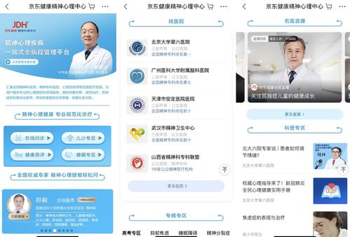 京東健康心理頻道 構(gòu)建咨詢、治療協(xié)同互補的心理健康服務(wù)生態(tài)