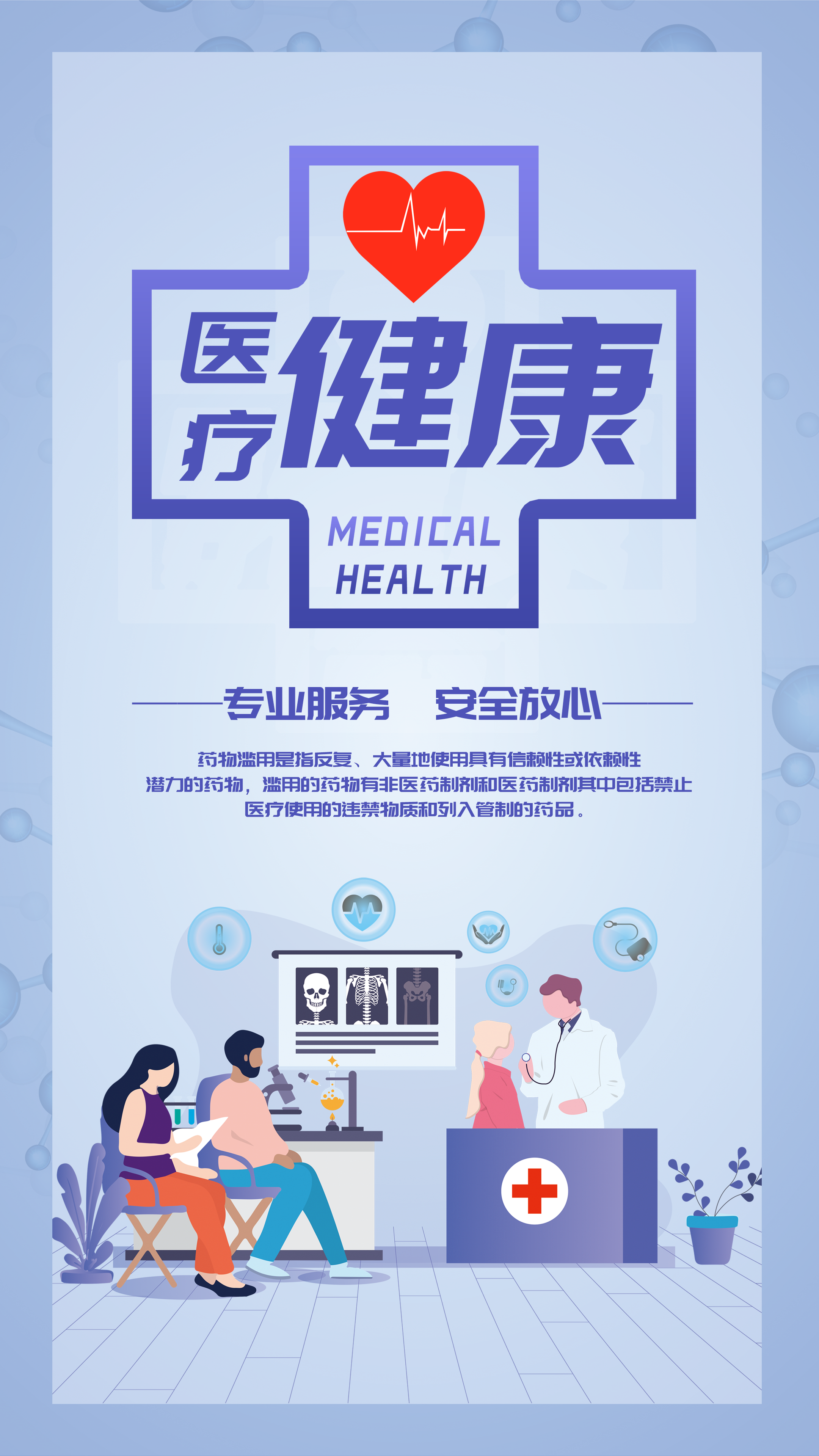 醫(yī)路同行，健康守護 打造高效專業(yè)的醫(yī)療健康咨詢服務海報